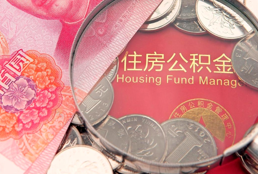 阜新公积金如何被盗取出来（住房公积金被盗）